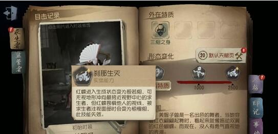 第五人格红蝶技能怎么打断 第五人格红蝶技能打断方法介绍