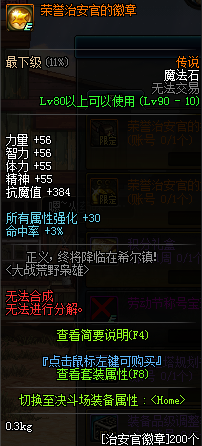 dnf荣誉治安官装备套装属性怎么样 荣誉治安官特殊装备属性一览