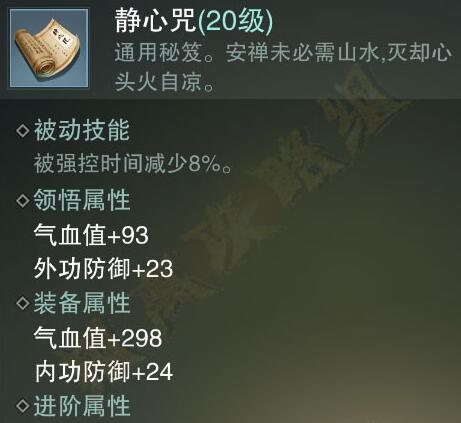 楚留香手游静心咒秘籍怎么样 静心咒获得方法 楚留香手游静心咒秘籍怎么样 静心咒获得方法