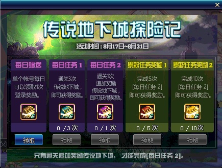 DNF传说地下城探险记怎么玩_DNF传说地下城探险记玩法介绍 DNF传说地下城探险记怎么玩_DNF传说地下城探险记玩法介绍