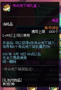 DNF传说地下城探险记怎么玩_DNF传说地下城探险记玩法介绍 DNF传说地下城探险记怎么玩_DNF传说地下城探险记玩法介绍