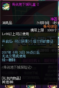 DNF传说地下城探险记怎么玩_DNF传说地下城探险记玩法介绍 DNF传说地下城探险记怎么玩_DNF传说地下城探险记玩法介绍