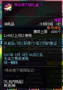 DNF传说地下城探险记怎么玩_DNF传说地下城探险记玩法介绍 DNF传说地下城探险记怎么玩_DNF传说地下城探险记玩法介绍