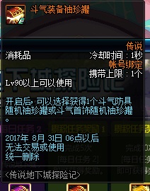 DNF传说地下城探险记怎么玩_DNF传说地下城探险记玩法介绍 DNF传说地下城探险记怎么玩_DNF传说地下城探险记玩法介绍