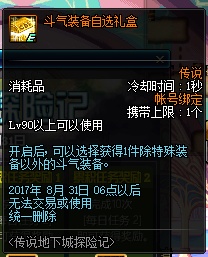 DNF传说地下城探险记怎么玩_DNF传说地下城探险记玩法介绍 DNF传说地下城探险记怎么玩_DNF传说地下城探险记玩法介绍