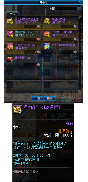 dnf欲望之塔的奖励是什么_dnf欲望之塔的奖励预览 dnf欲望之塔的奖励是什么_dnf欲望之塔的奖励预览