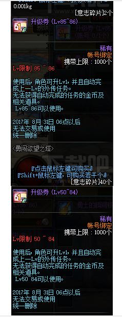 dnf欲望之塔的奖励是什么_dnf欲望之塔的奖励预览 dnf欲望之塔的奖励是什么_dnf欲望之塔的奖励预览