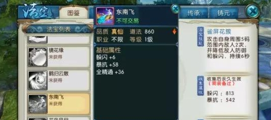 诛仙手游东南飞法宝怎么样 法宝东南飞技能属性详解 诛仙手游东南飞法宝怎么样 法宝东南飞技能属性详解