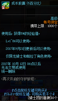 dnf再次开启的守护旅程活动有哪些奖励 dnf再次开启的守护旅程奖励详情介绍 dnf再次开启的守护旅程活动有哪些奖励 dnf再次开启的守护旅程奖励详情介绍