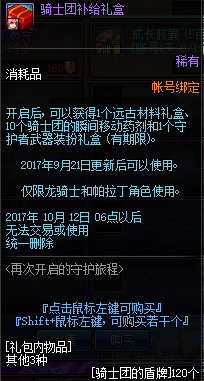 dnf再次开启的守护旅程活动有哪些奖励 dnf再次开启的守护旅程奖励详情介绍 dnf再次开启的守护旅程活动有哪些奖励 dnf再次开启的守护旅程奖励详情介绍