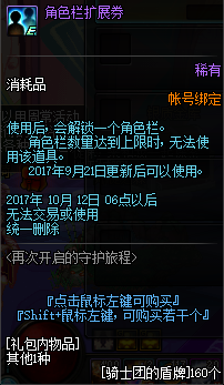 dnf再次开启的守护旅程活动有哪些奖励 dnf再次开启的守护旅程奖励详情介绍 dnf再次开启的守护旅程活动有哪些奖励 dnf再次开启的守护旅程奖励详情介绍