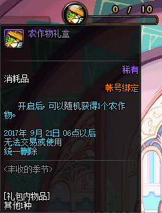 dnf农作物礼盒怎么获得 dnf农作物礼盒获得方法 dnf农作物礼盒怎么获得 dnf农作物礼盒获得方法