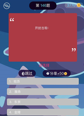 微信史上最囧挑战第146关怎么过 第146关通关攻略