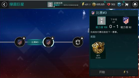 FIFA足球世界绿茵巨星怎么打_绿茵巨星玩法通关玩法攻略