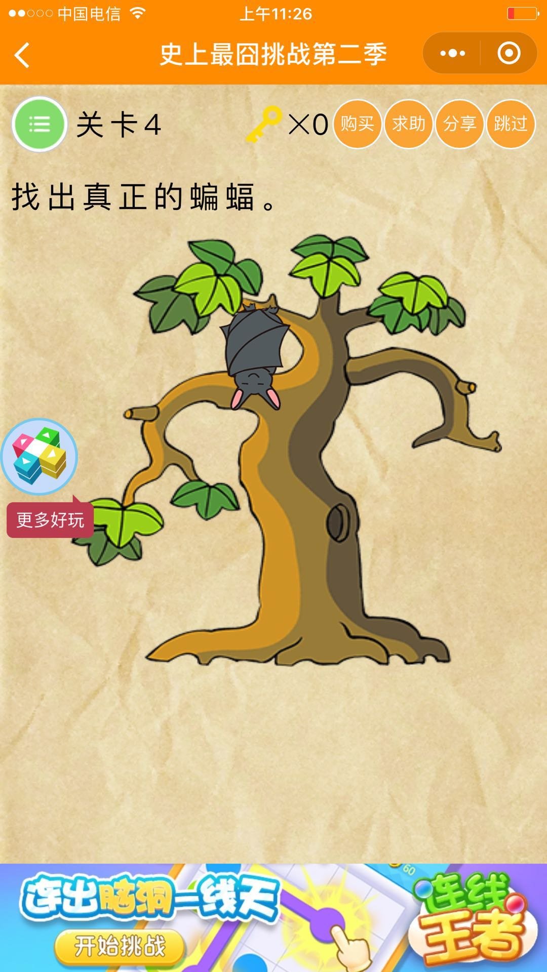 微信史上最囧挑战第2季第4关怎么过_史上最囧挑战第2季第四关通关攻略