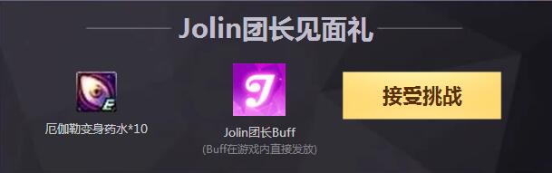 dnfjolin团长称号怎么领_Jolin团长称号领取地址