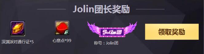 dnfjolin团长称号怎么领_Jolin团长称号领取地址