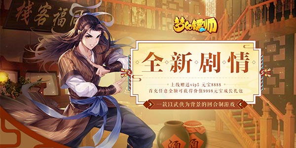 梦幻镖师无限元宝服_梦幻镖师变态版上线送VIP5