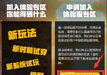 绝地求生刺激战场内测服怎么申请_绝地求生刺激战场内测服申请方法