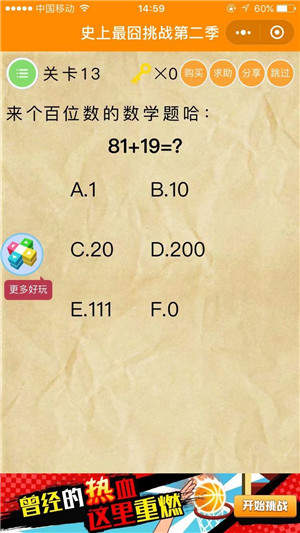 微信史上最囧挑战第2季第13关怎么过_史上最囧挑战第2季第十三关通关攻略