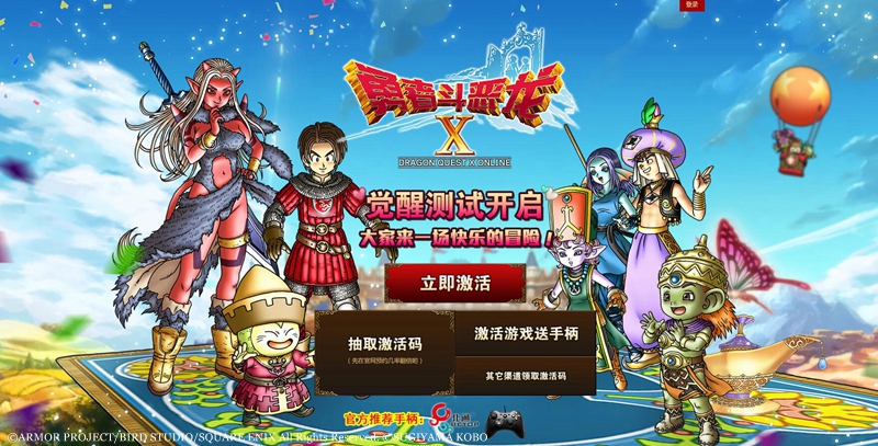 《勇者斗恶龙X》国服8.24首测 教你快速领取激活码