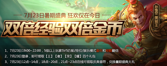 《王者荣耀》暑期庆典音符怎么得 庆典音符获取攻略