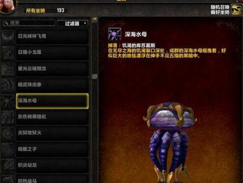 魔兽世界7.0新坐骑怎么获取 新坐骑深海水母获得攻略