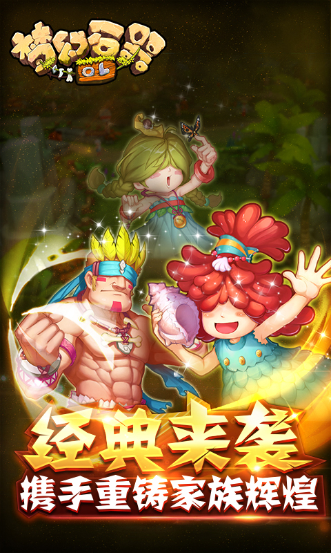 梦幻石器OL公益服官网_梦幻石器OL安卓公益服v1.0.1 梦幻石器OL公益服官网_梦幻石器OL安卓公益服v1.0.1