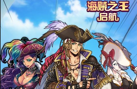 海贼之王启航变态无敌版_海贼王启航安卓公益服
