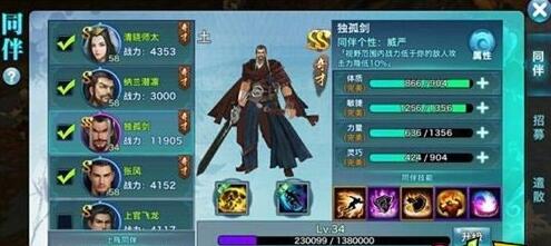 《剑侠情缘》手游同伴护主技能大全