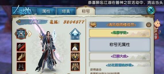 诛仙手游130级真仙装备有什么炼器技巧 真仙装备炼器技巧汇总