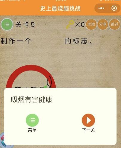 微信史上最烧脑挑战5怎么过 第5关通关攻略