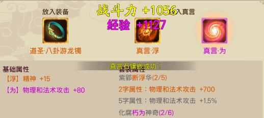 楚侨传真言哪里可以获得_真言掉落点汇总