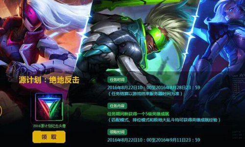 LOL五周年庆典福利来袭 源计划头像免费获取攻略