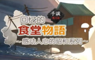 回忆中的食堂故事无敌版_回忆中的食堂无限体力无敌版