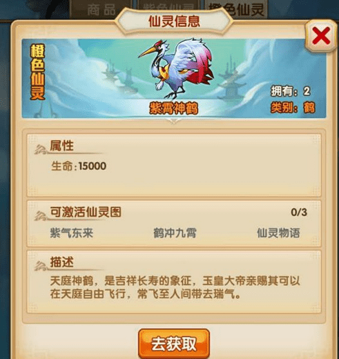 《少年西游记》紫宵神鹤评测攻略