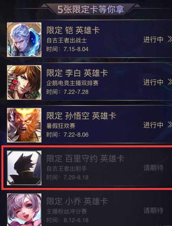 王者荣耀百里守约8月8日上线_王者荣耀百里守约免费获取方式 王者荣耀百里守约8月8日上线_王者荣耀百里守约免费获取方式
