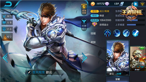 《王者荣耀》赵云怎么使用 赵云玩法技巧