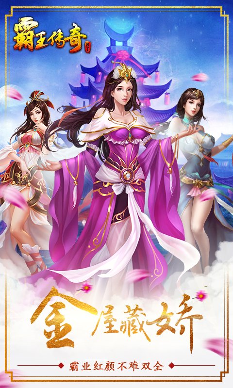 霸王传奇修改版下载_手机安卓霸王传奇无敌版下载