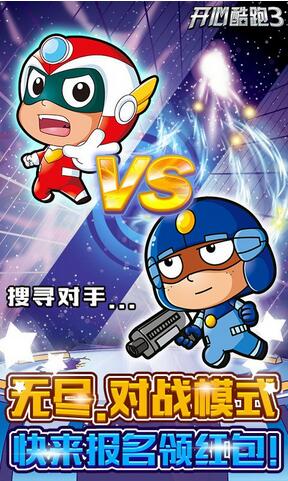 开心酷跑3无敌版_开心酷跑3关卡解锁下载 开心酷跑3无敌版_开心酷跑3关卡解锁下载