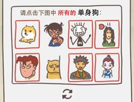 史上最坑爹的游戏16第1关怎么过_第一关通关攻略图文详解