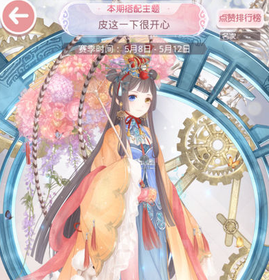 奇迹暖暖皮这一下很开心怎么搭配_皮这一下很开心高分搭配攻略