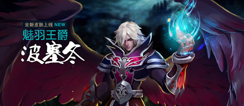 《英魂之刃》手游波塞冬有什么技能？