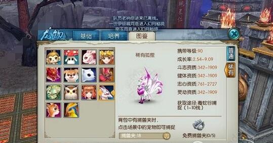 《诛仙》手游合欢宠物怎么选 诛仙手游合欢宠物选择攻略