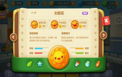 《保卫萝卜3》太阳和月亮套组攻略