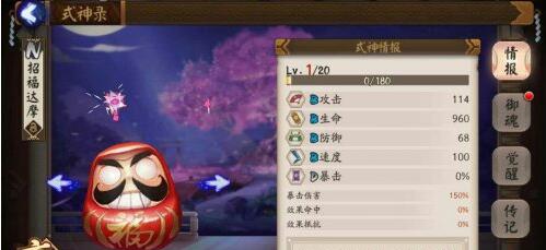 阴阳师手游达摩喂式神是什么意思?达摩喂式神怎么喂?