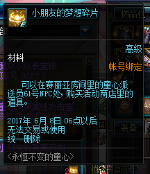 DNF小朋友的梦想碎片如何获得 DNF小朋友的梦想碎片掉落一览