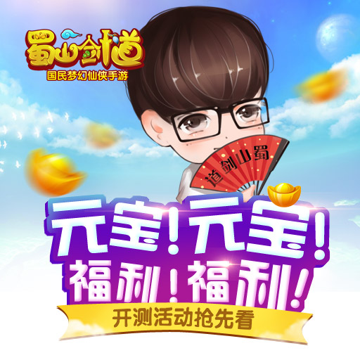 蜀山剑道交易市场怎么玩攻略解析