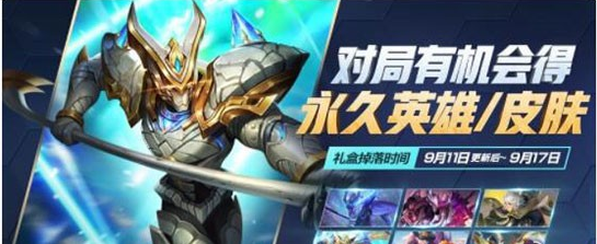 王者荣耀金秋九月礼盒总共几个_王者荣耀金秋九月礼盒怎么得