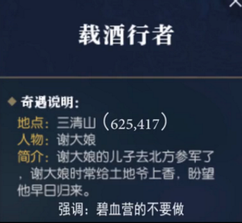 逆水寒载酒行者奇遇怎么触发_逆水寒载酒行者奇遇任务攻略